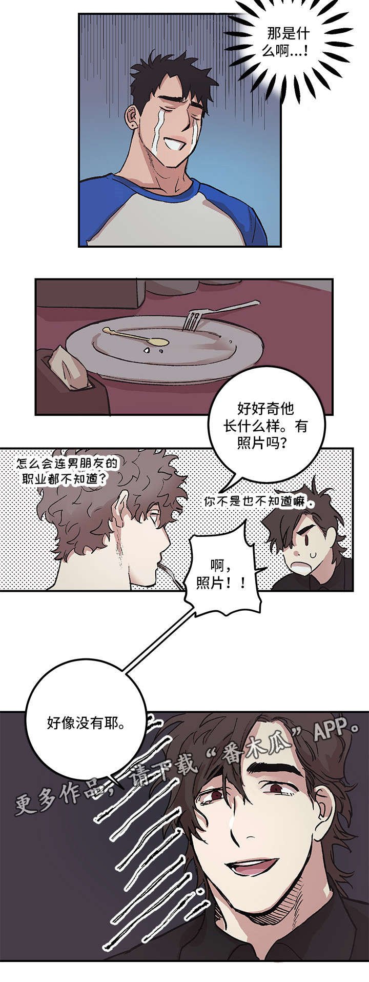 第3章：恋人