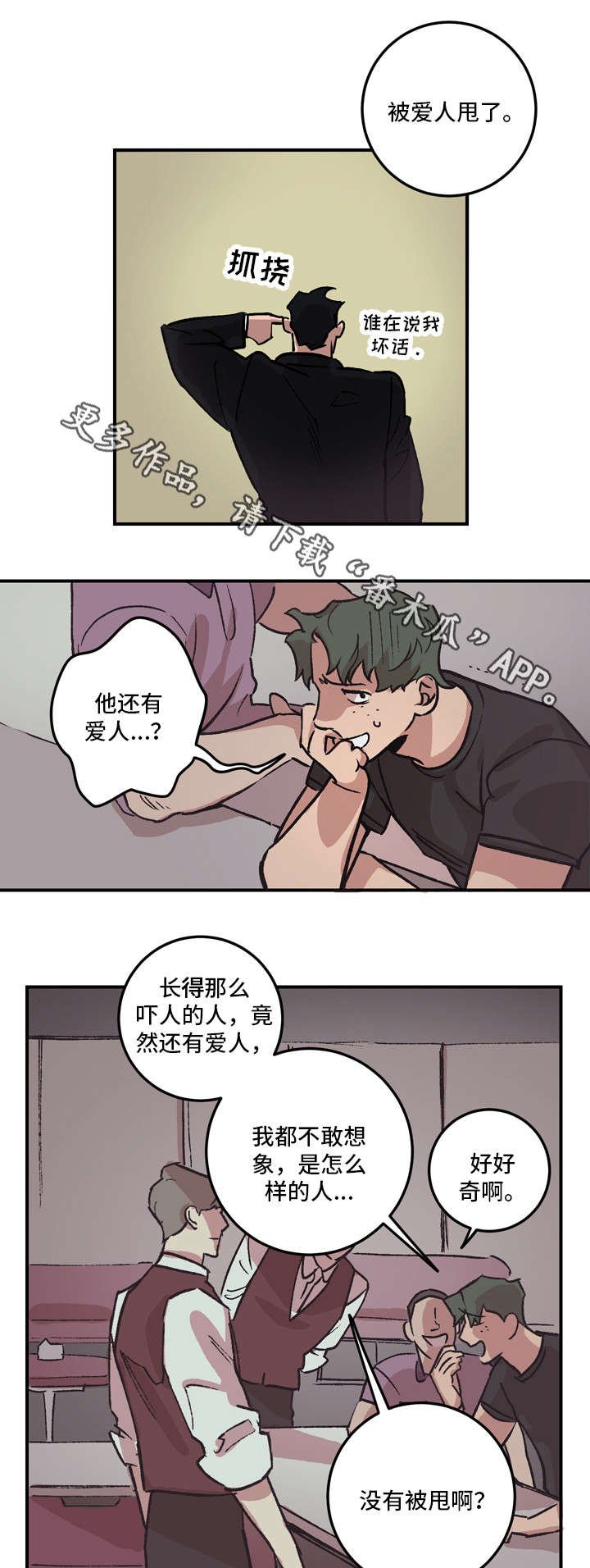 第5章：被甩
