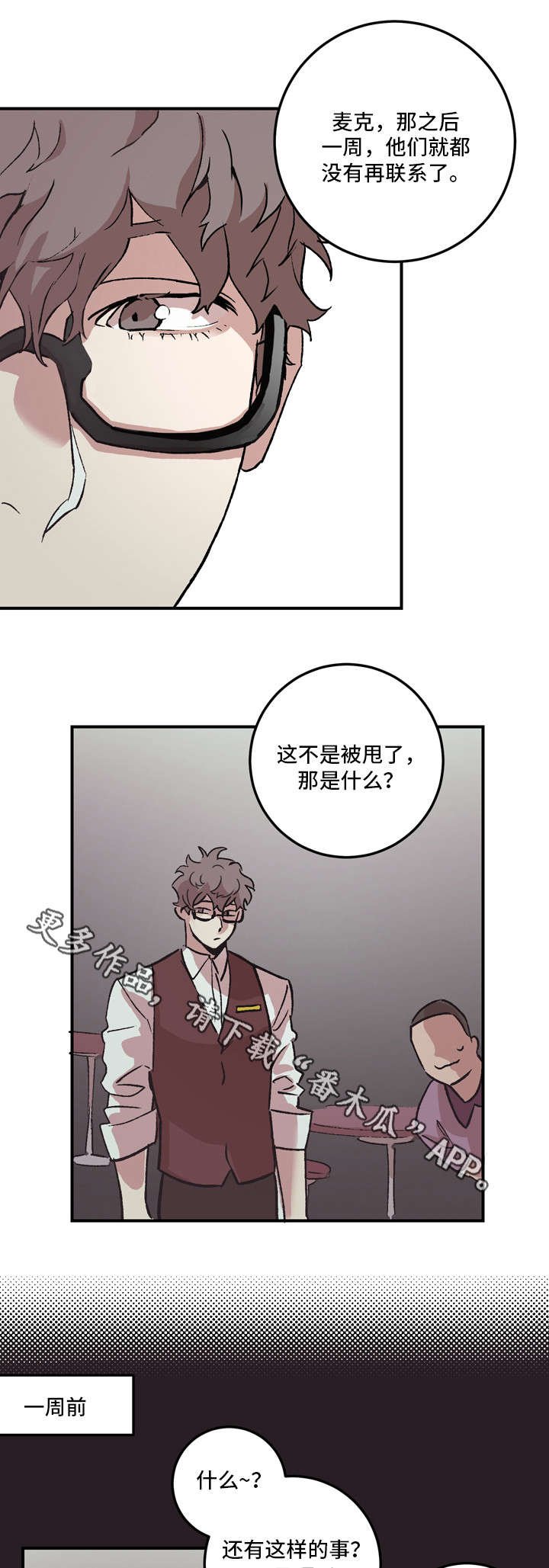 第5章：被甩