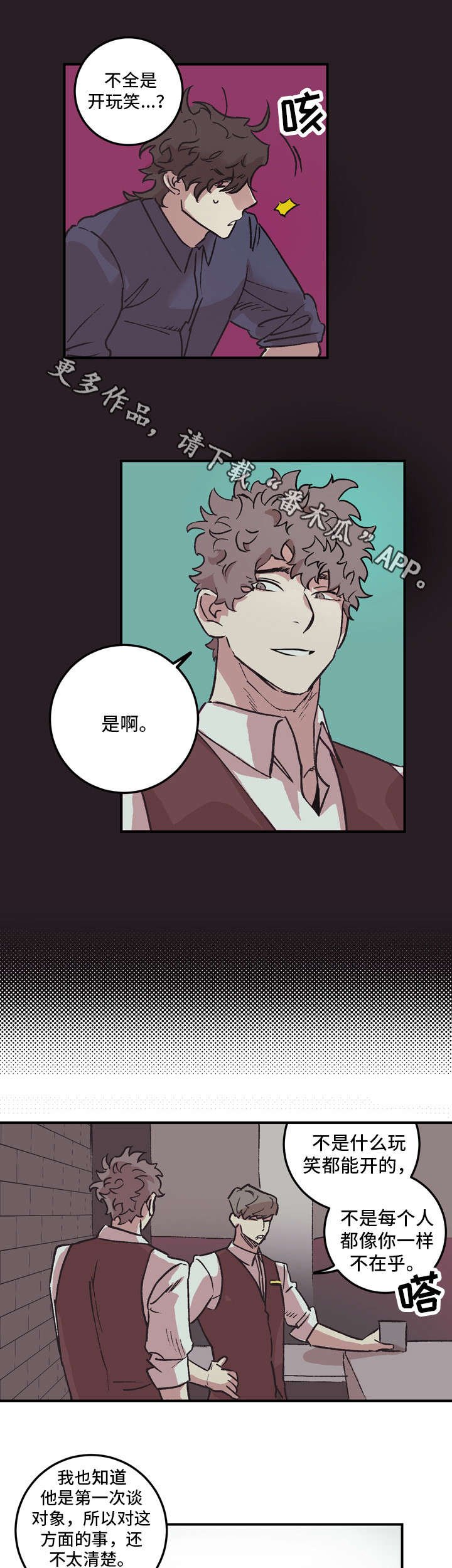 第6章：不是玩笑