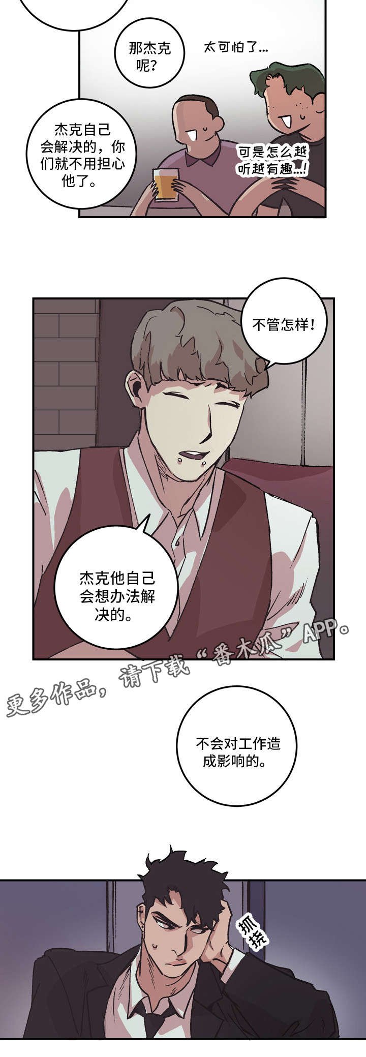 第6章：不是玩笑