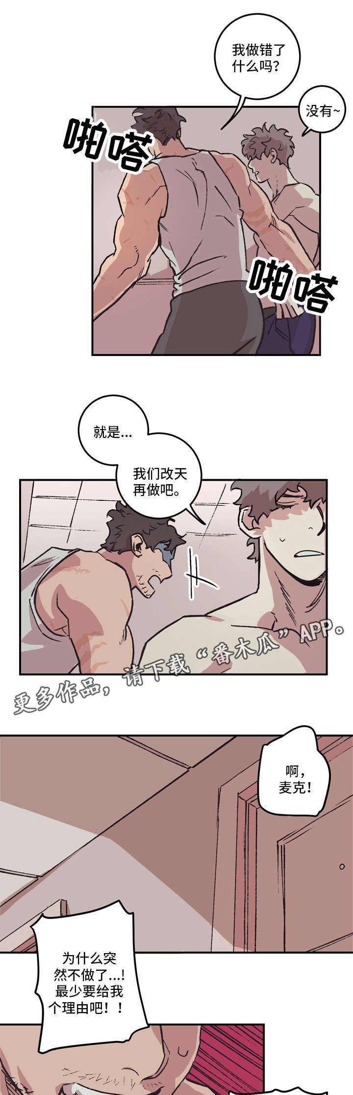 第7章：相遇