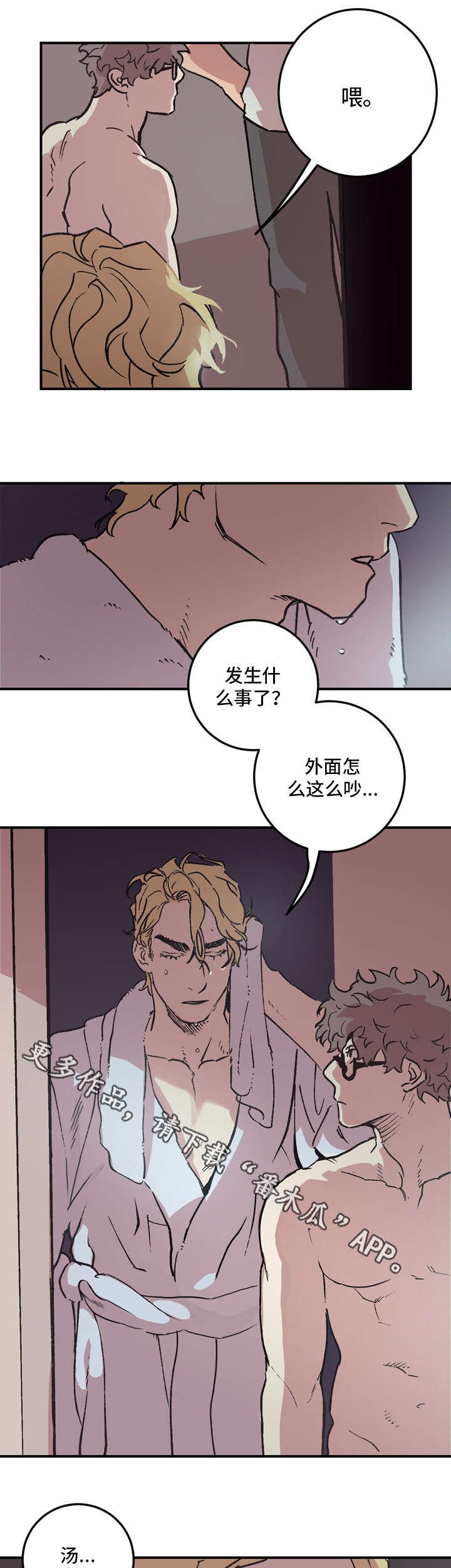 第7章：相遇