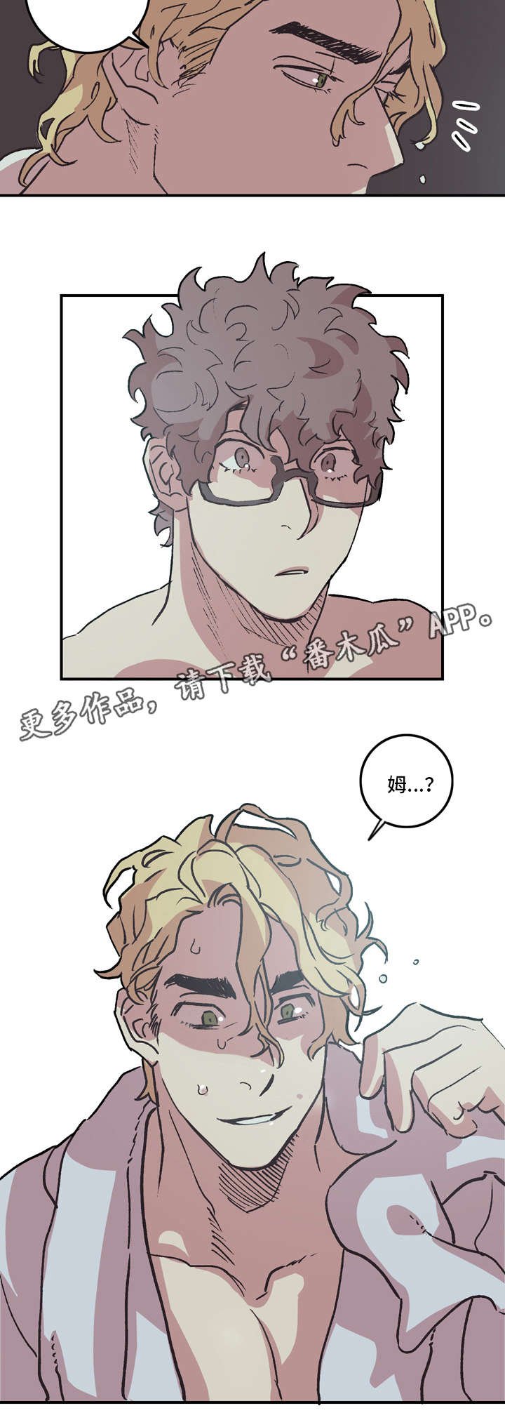 第7章：相遇