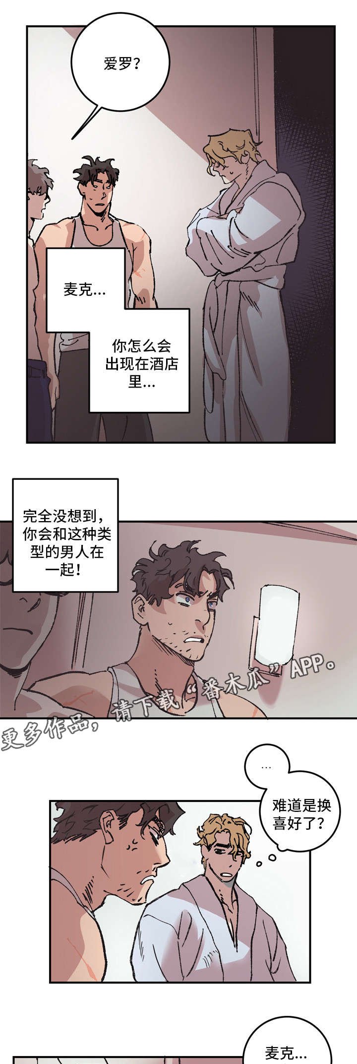 第7章：相遇