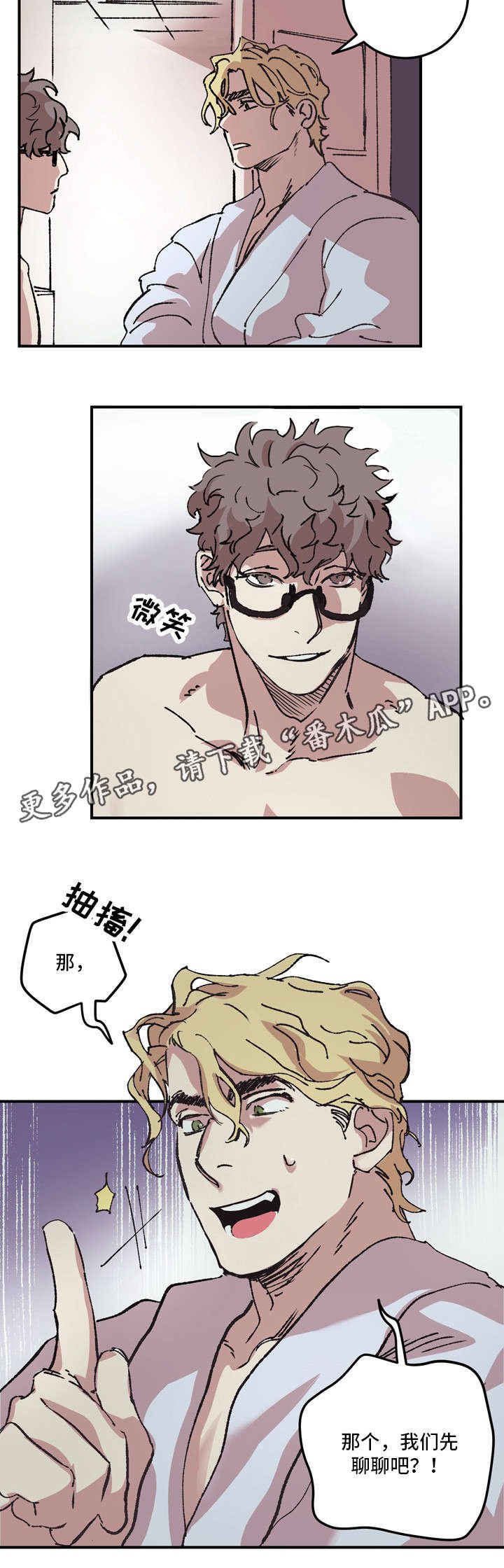 第7章：相遇