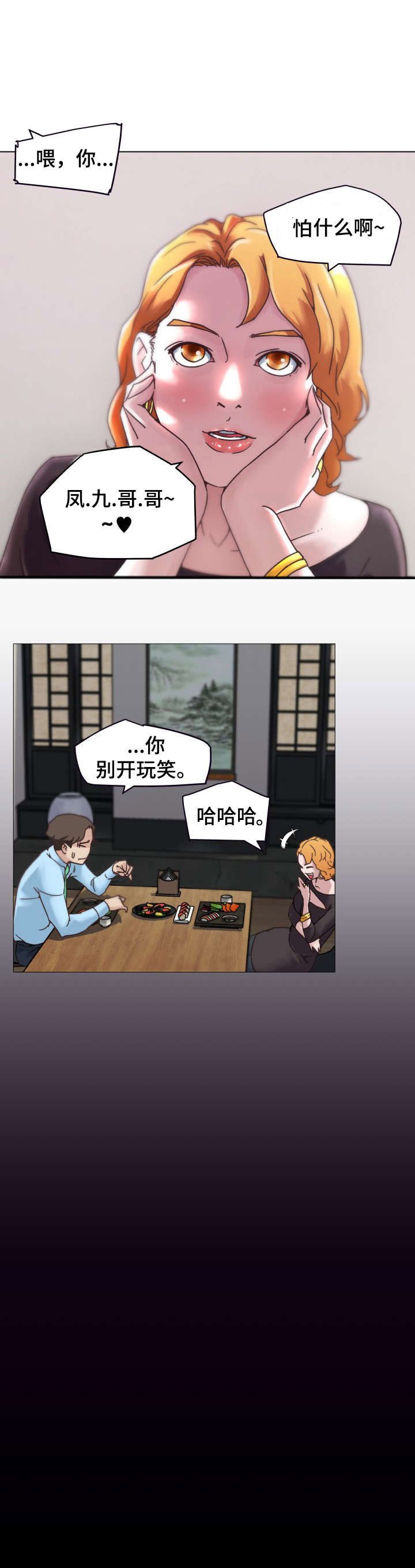 第1章：伴侣
