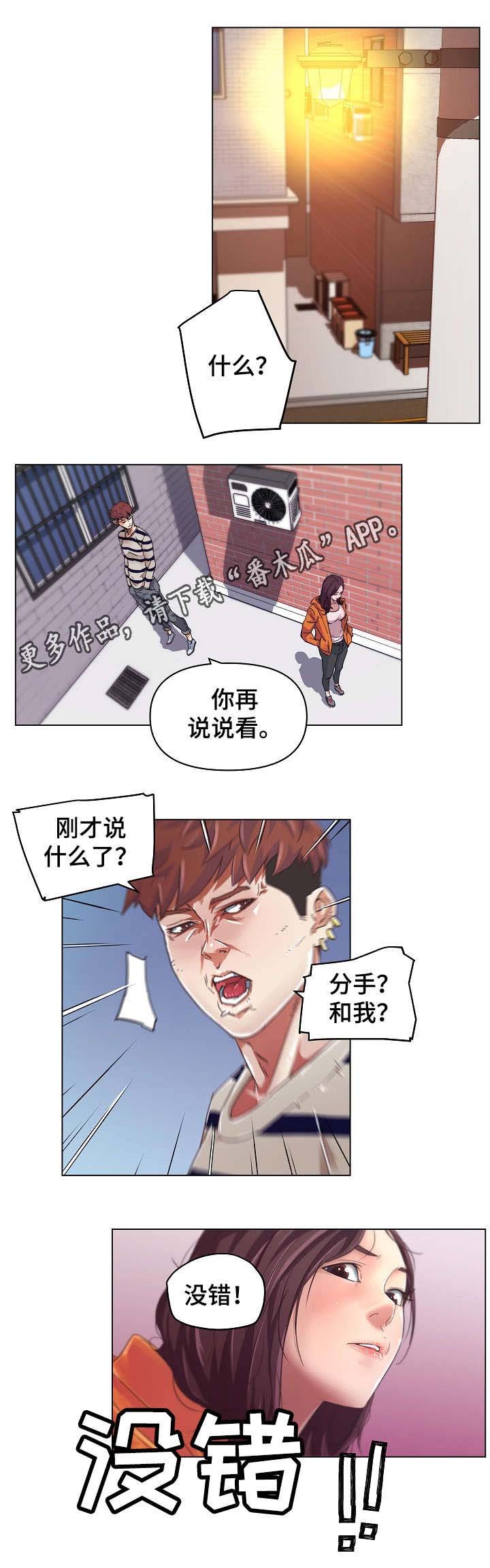 第10章：分手