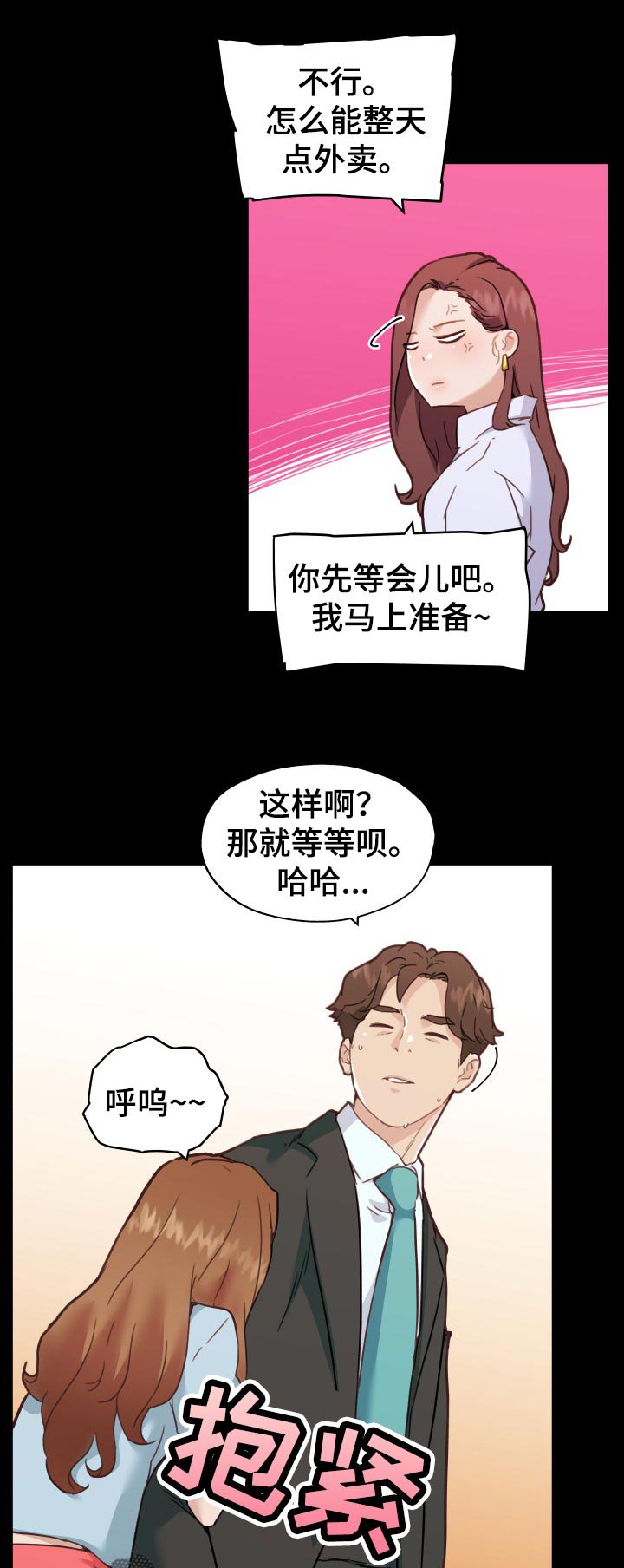 第102章：今天一定要成功
