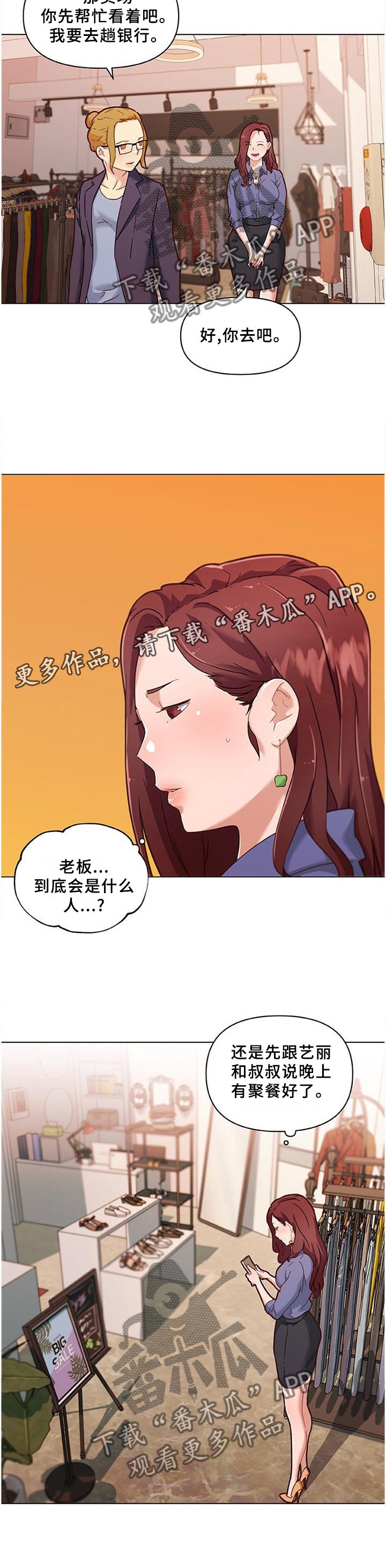 第108章：老板