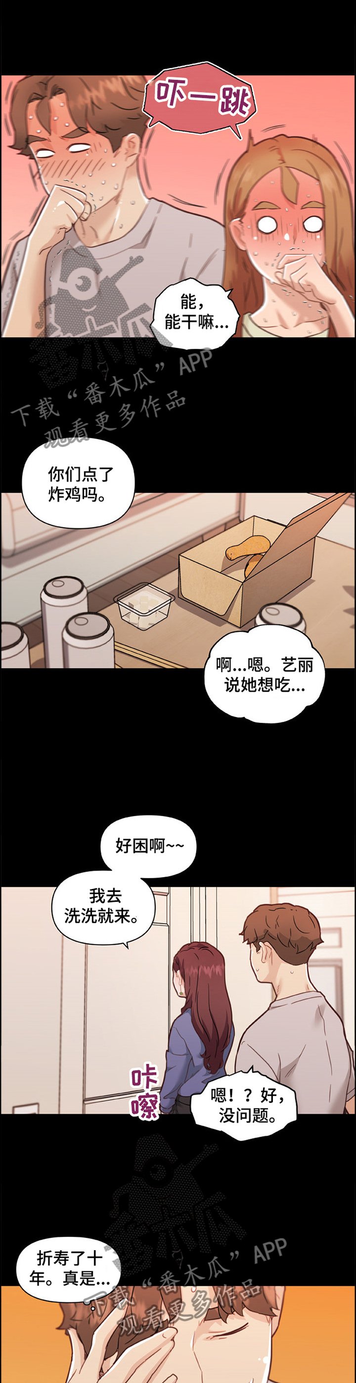 第115章：吵醒