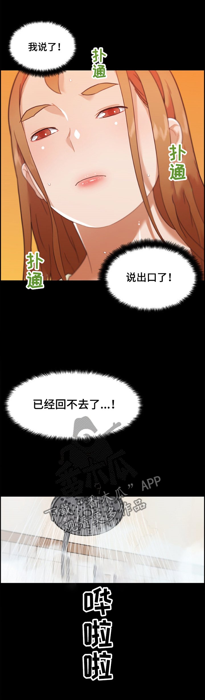 第115章：吵醒