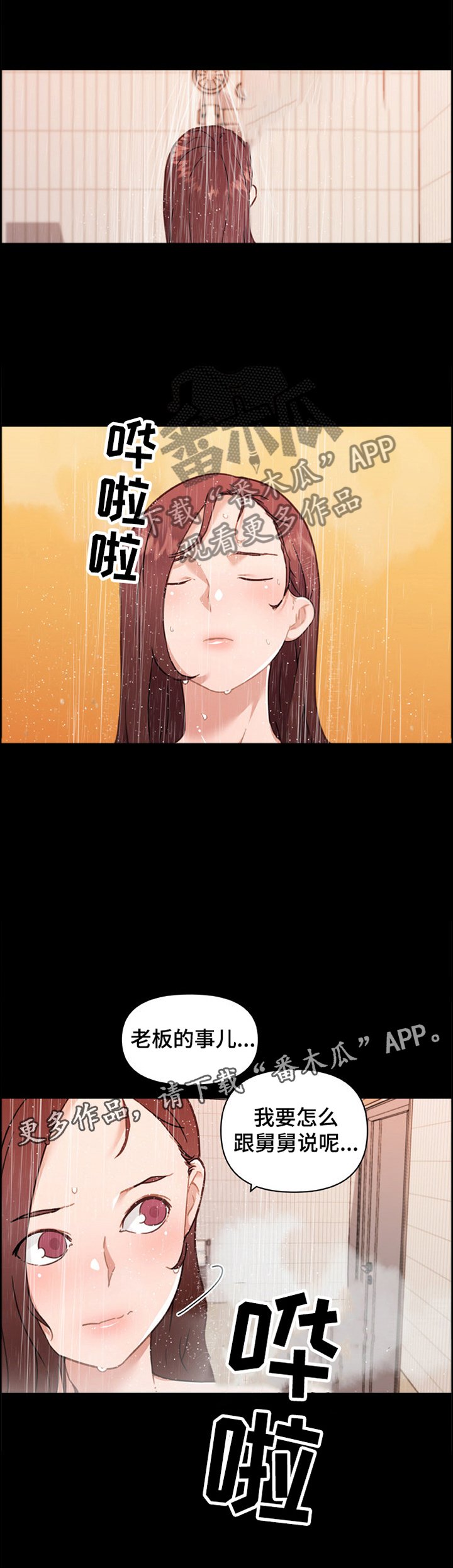 第115章：吵醒