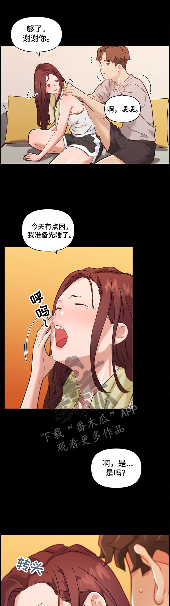 第115章：吵醒