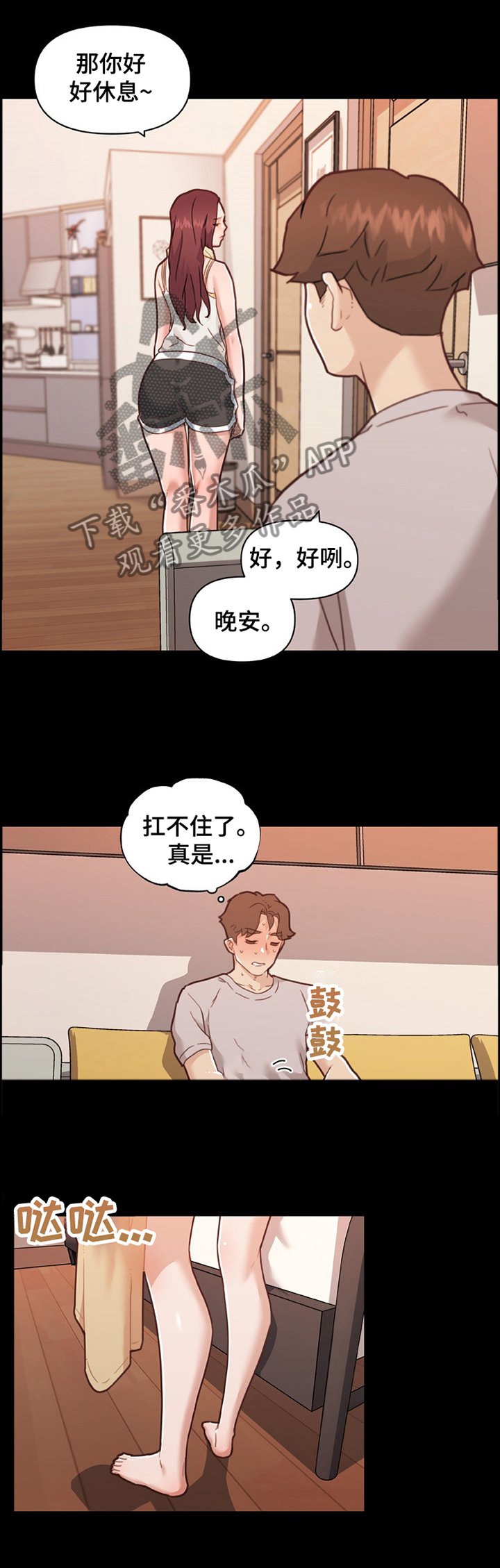 第115章：吵醒