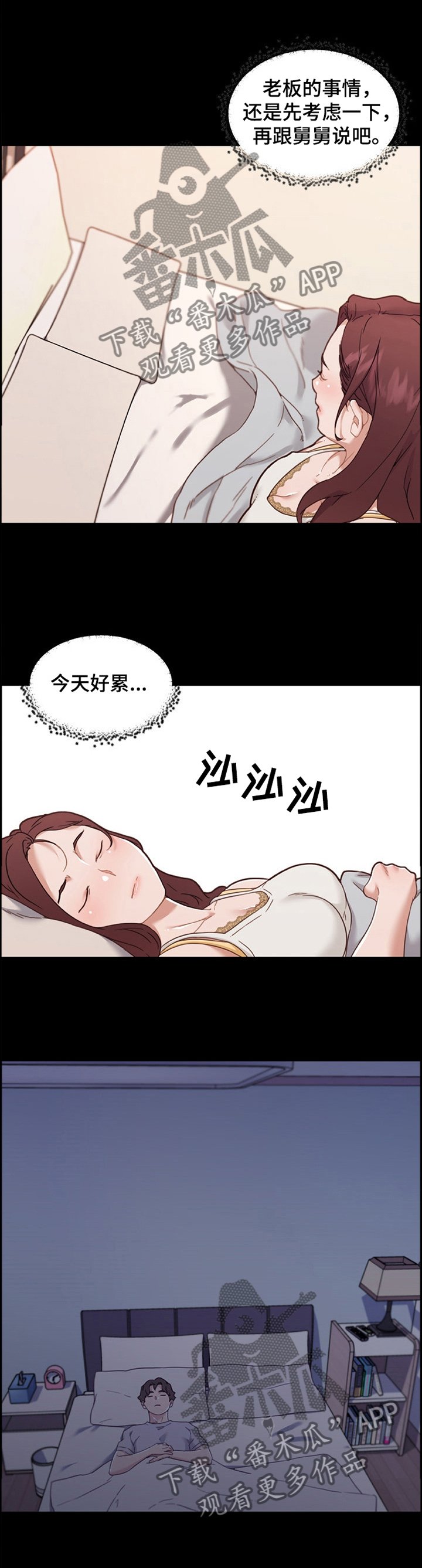 第115章：吵醒