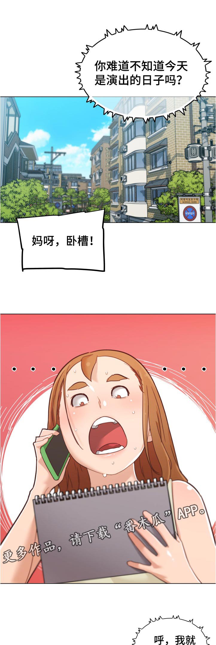 第118章：偷听