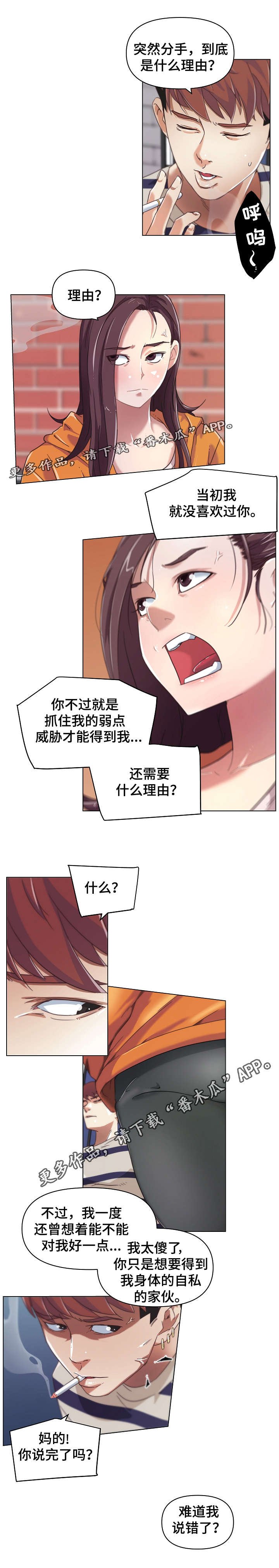 第12章：分手理由