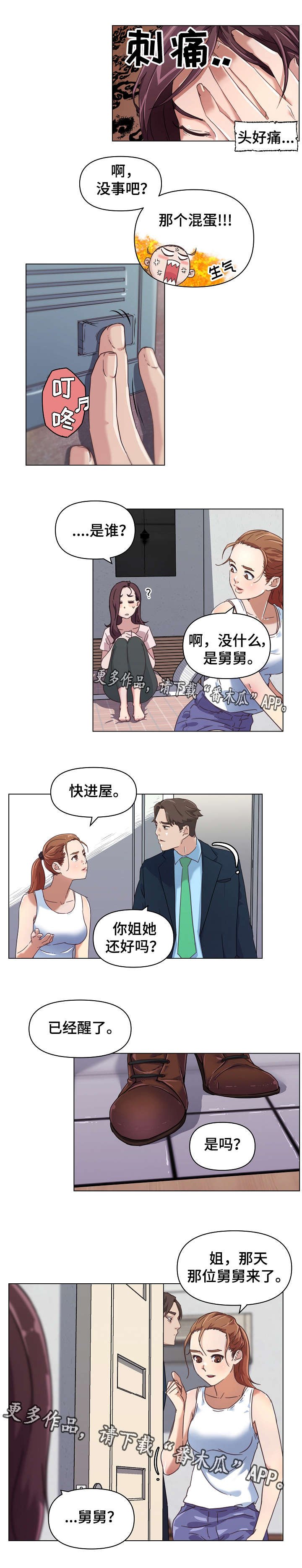 第13章：同居