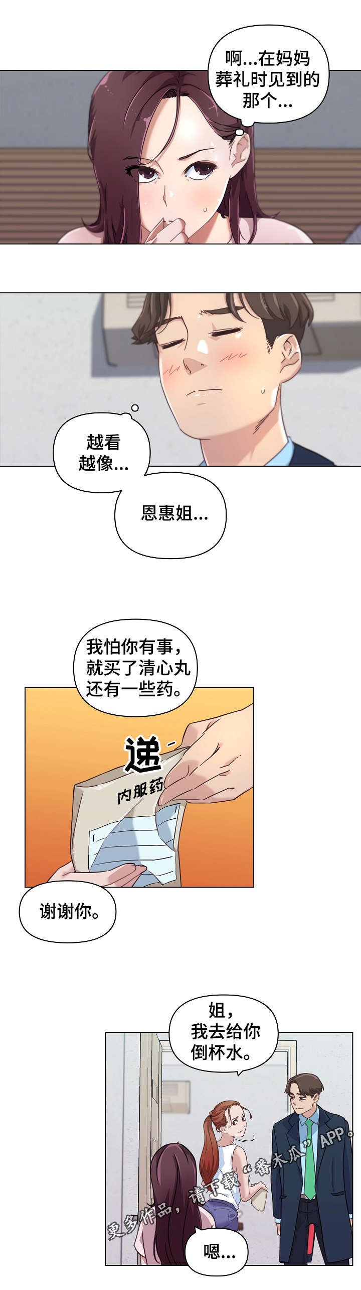 第13章：同居
