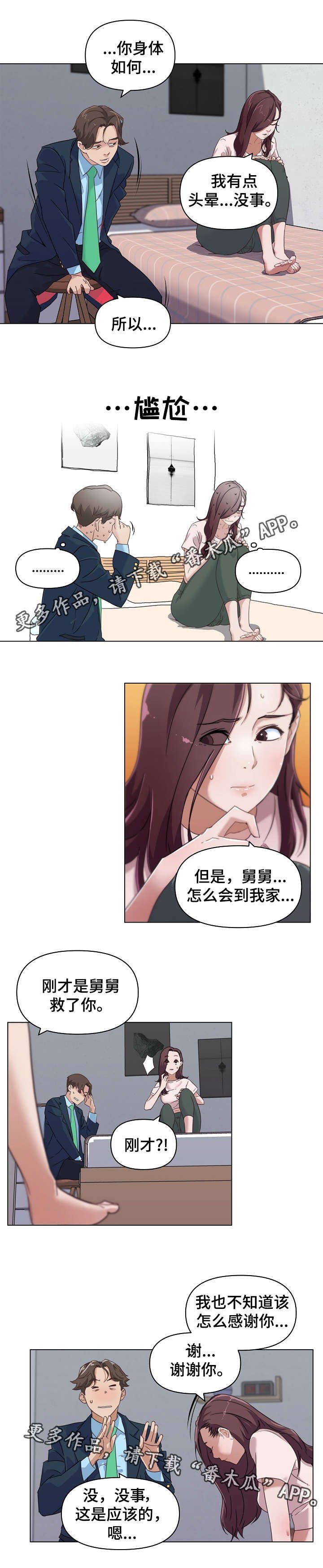第13章：同居