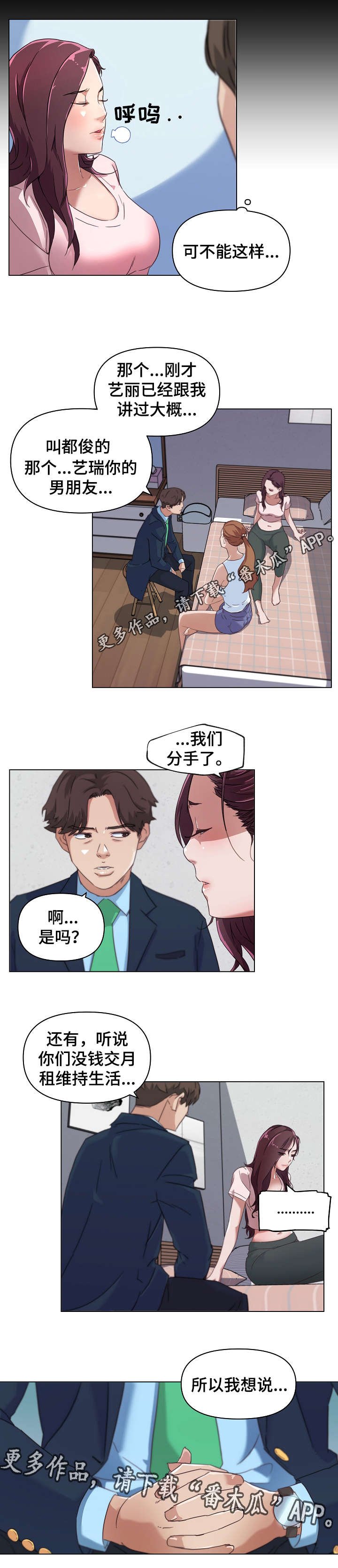 第13章：同居
