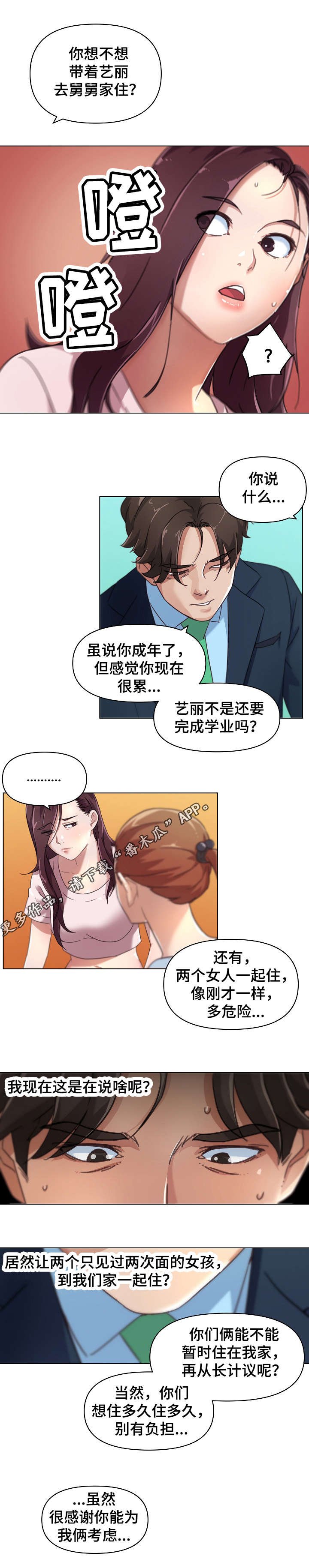 第13章：同居