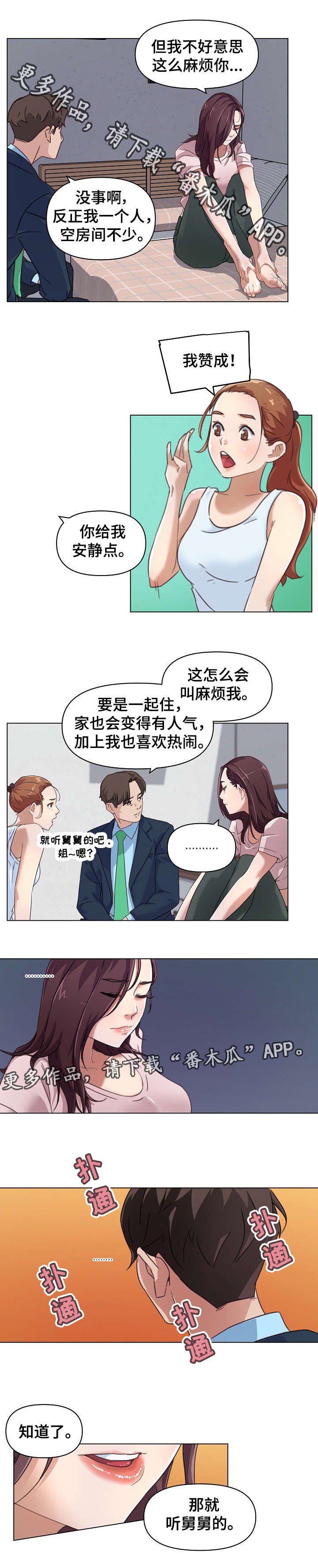 第13章：同居