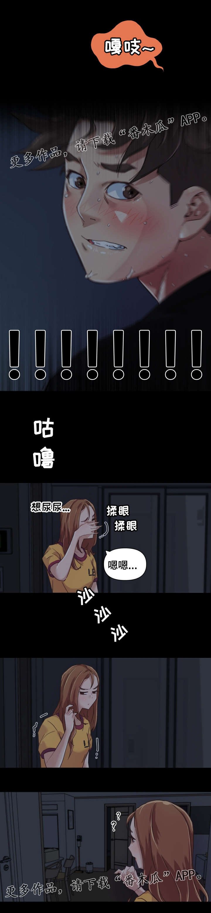第17章：差点被发现了