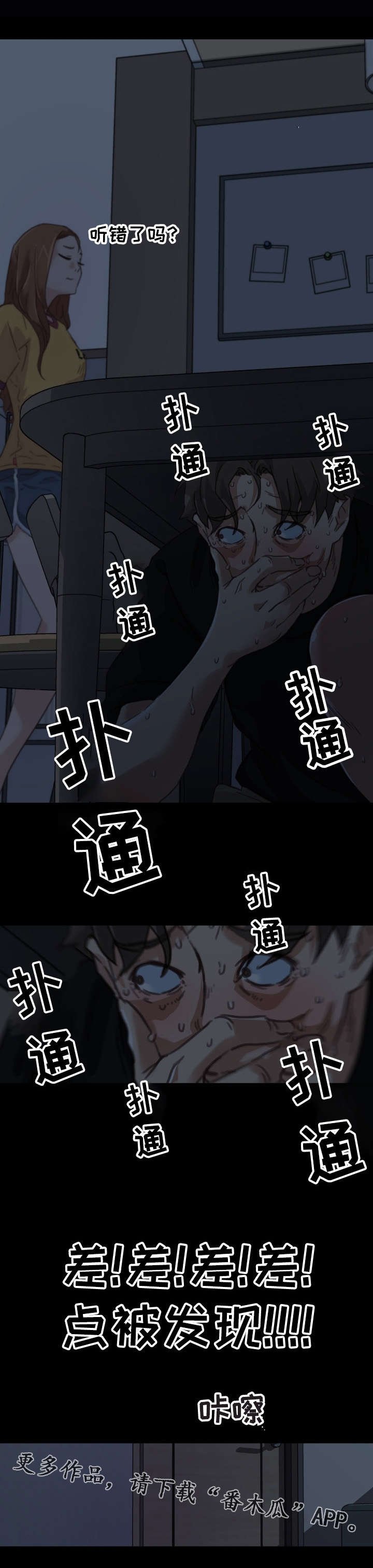 第17章：差点被发现了