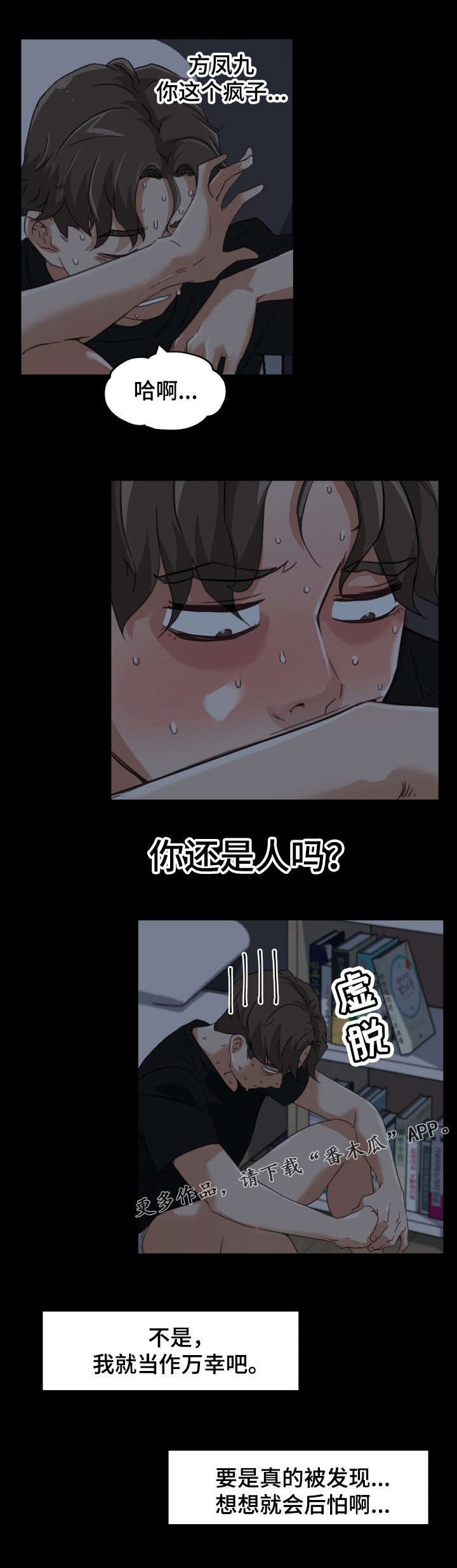 第17章：差点被发现了