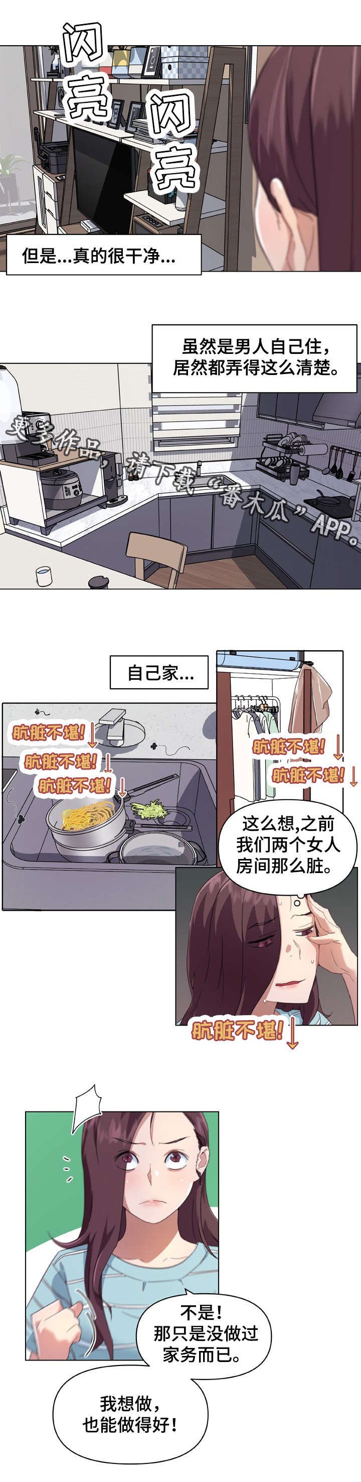 第18章：做家务