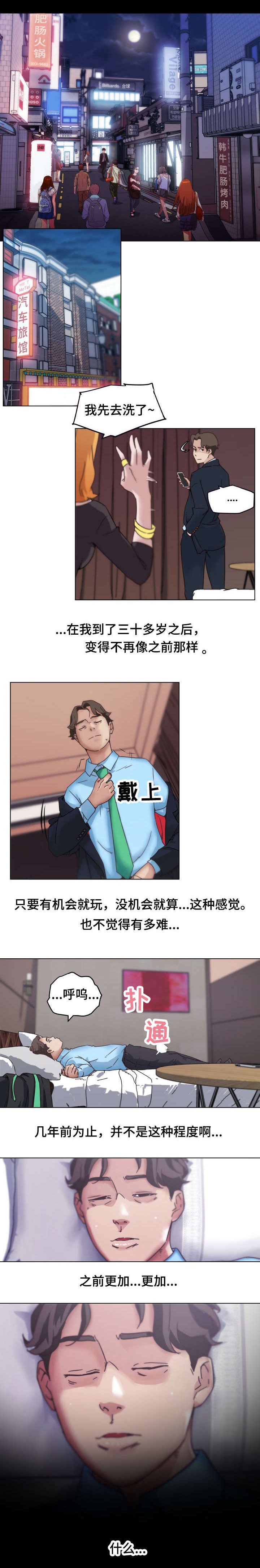 第2章：过世
