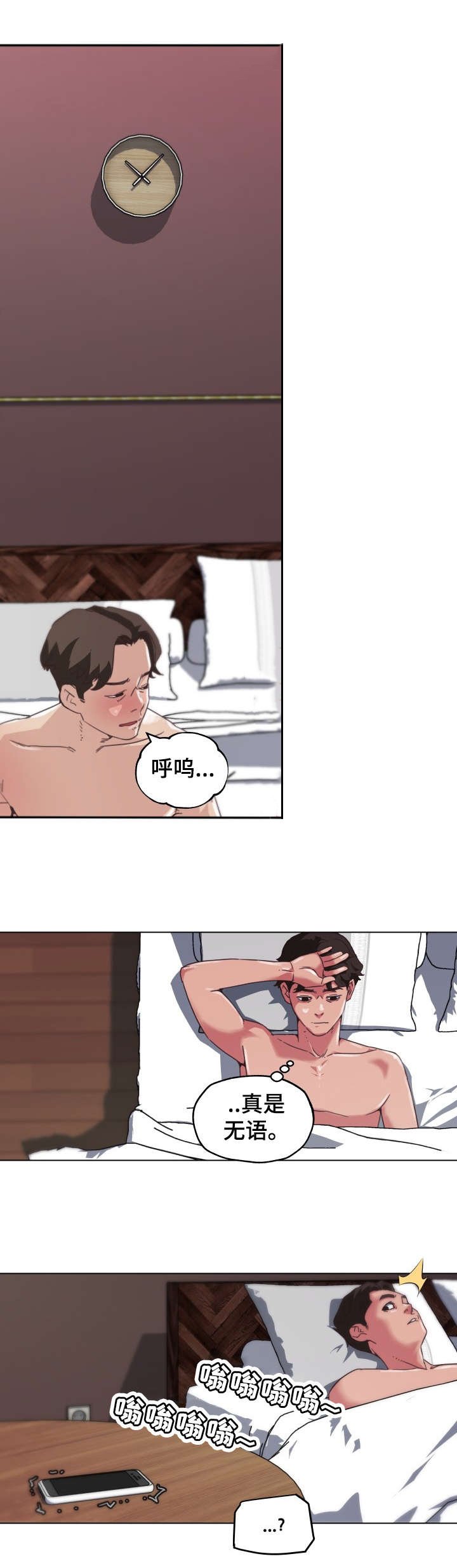 第2章：过世