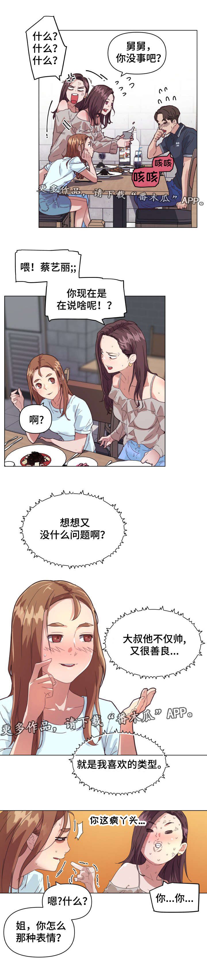 第23章：对视