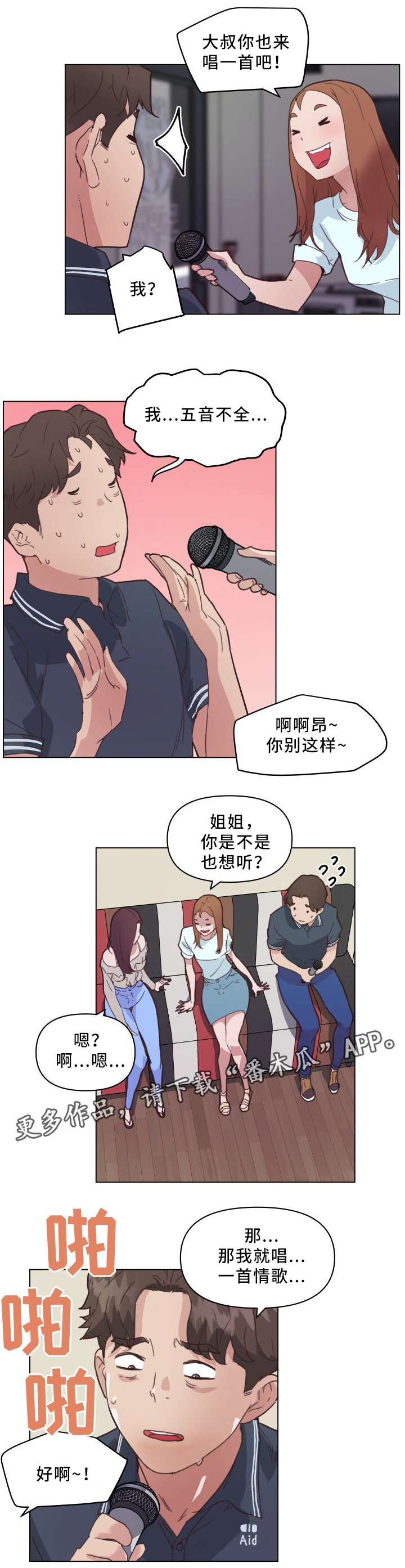 第24章：歌声