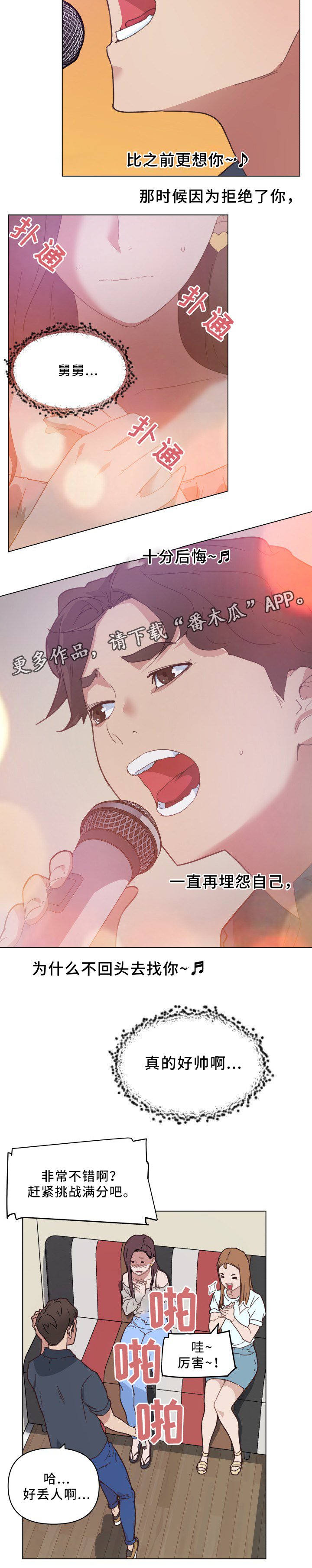 第24章：歌声