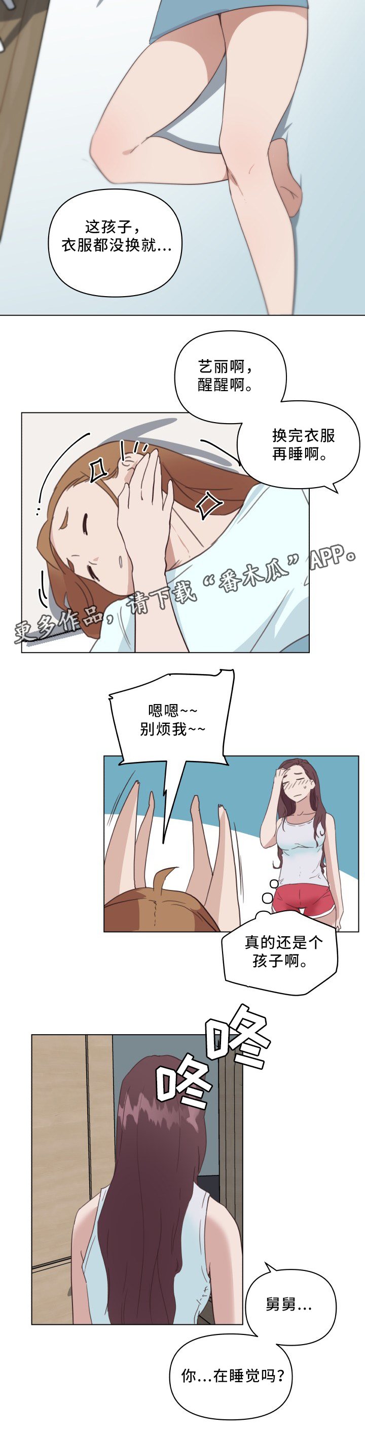 第25章：盖被子