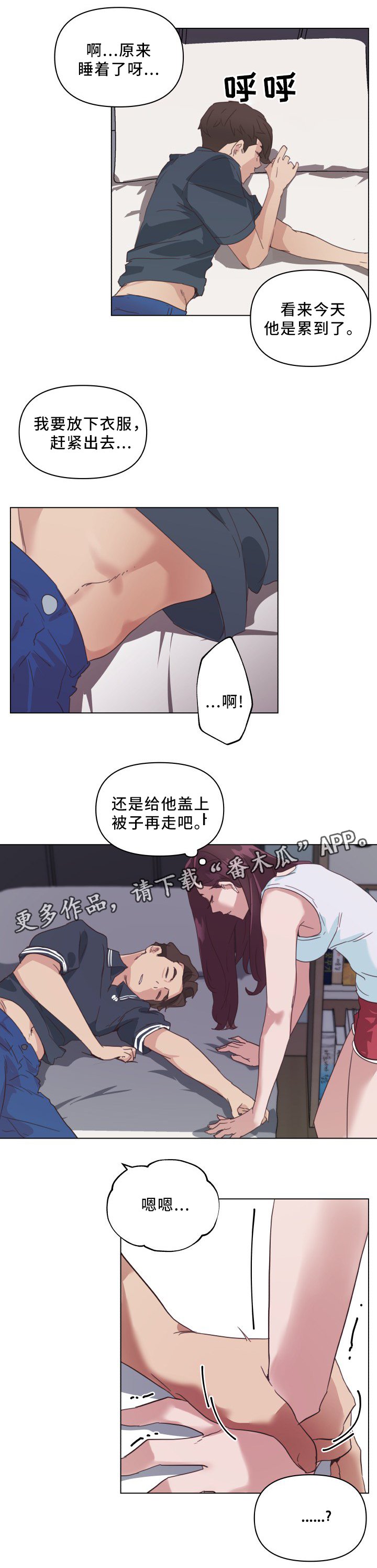 第25章：盖被子