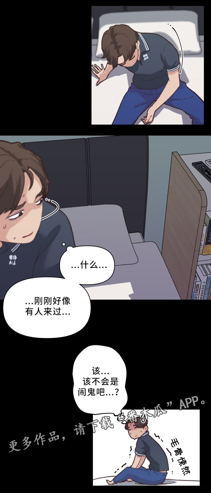 第26章：忐忑