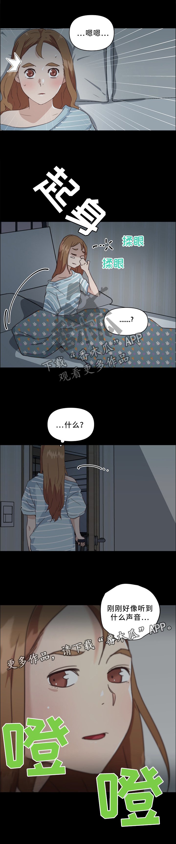 第29章：突袭