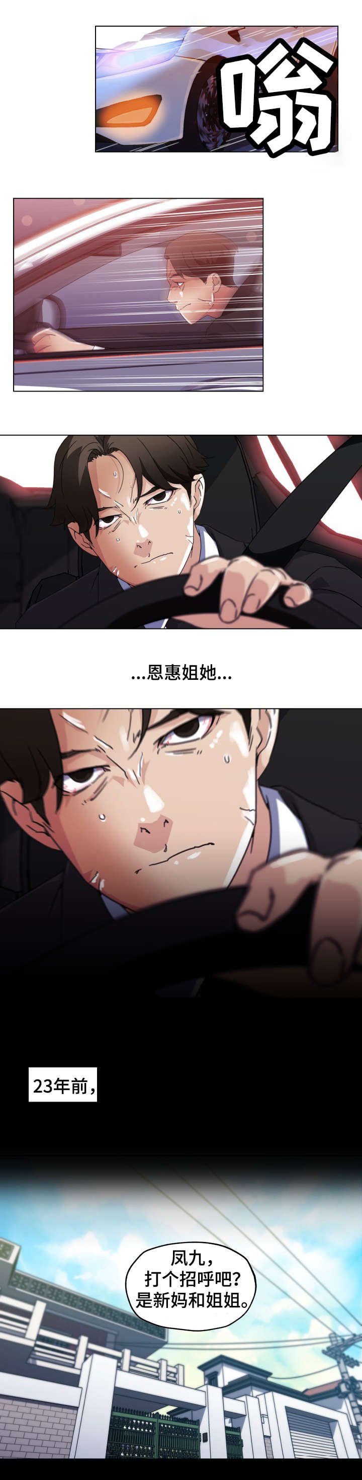 第3章：恩惠姐姐