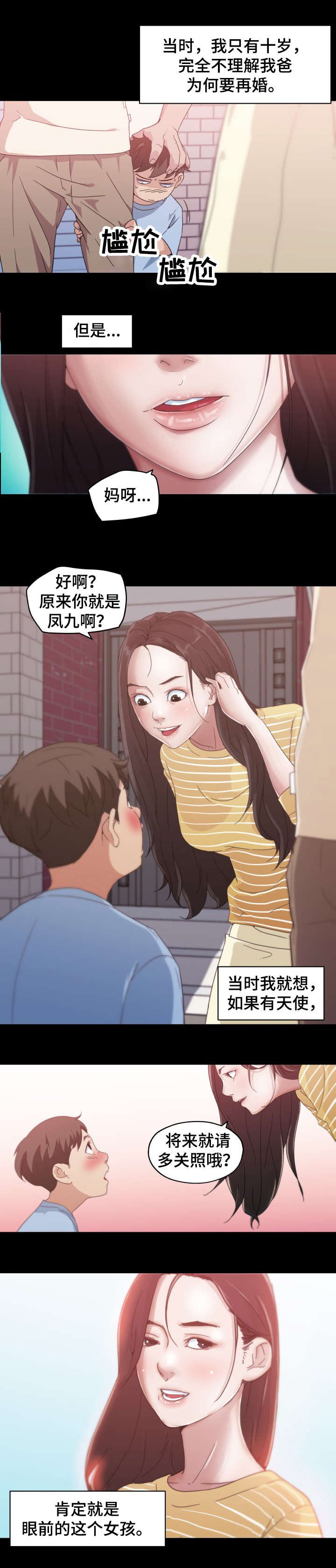 第3章：恩惠姐姐