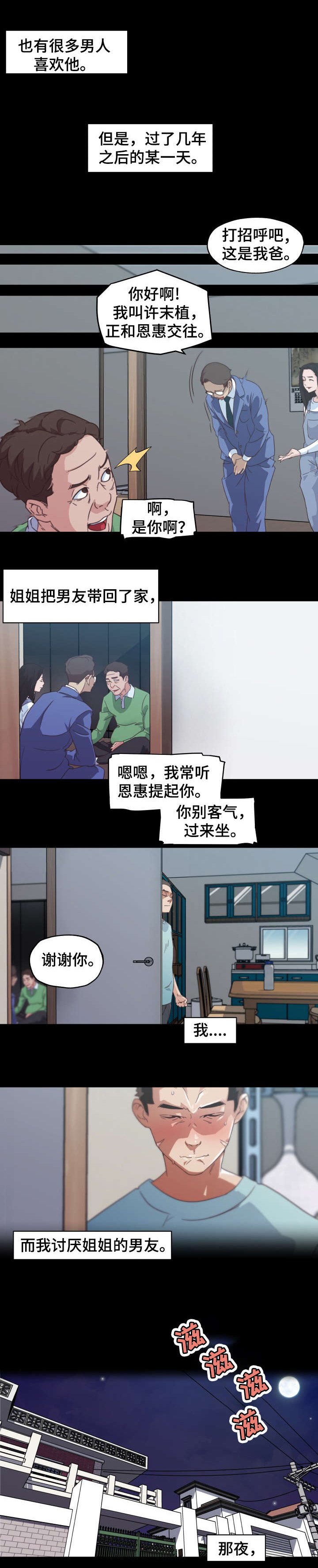 第3章：恩惠姐姐