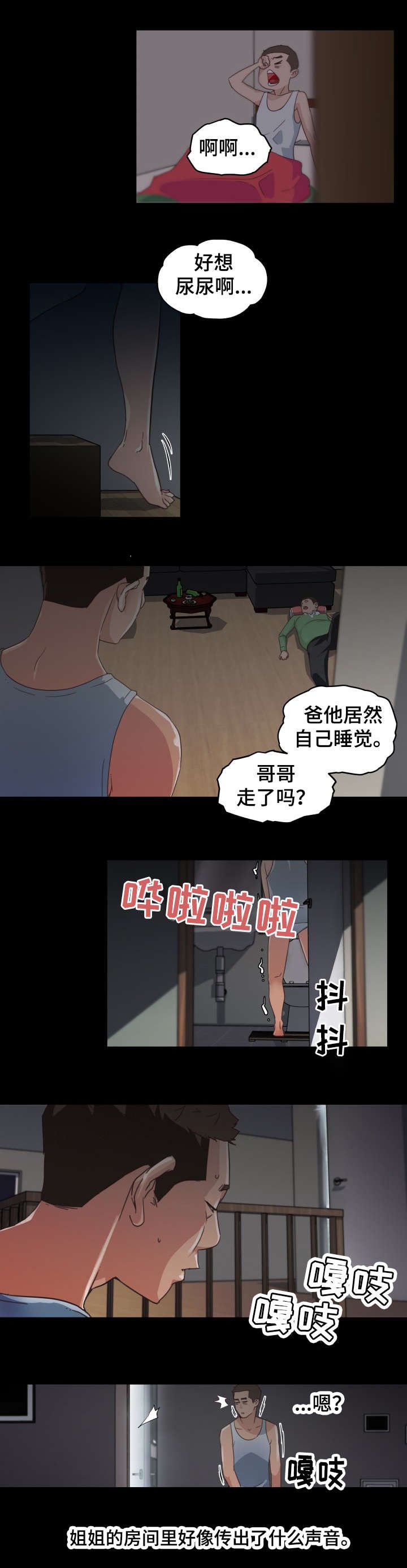 第3章：恩惠姐姐
