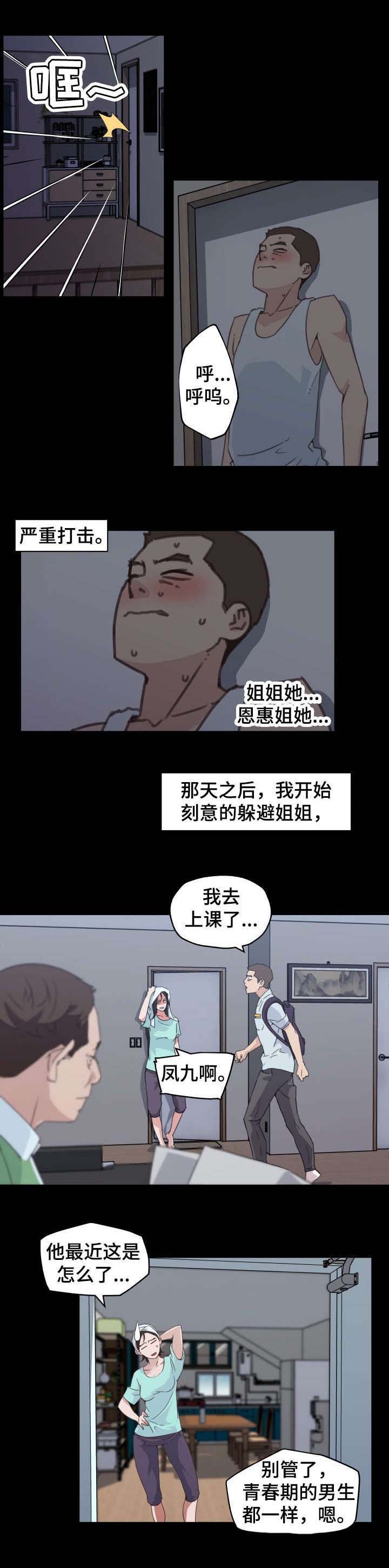 第3章：恩惠姐姐
