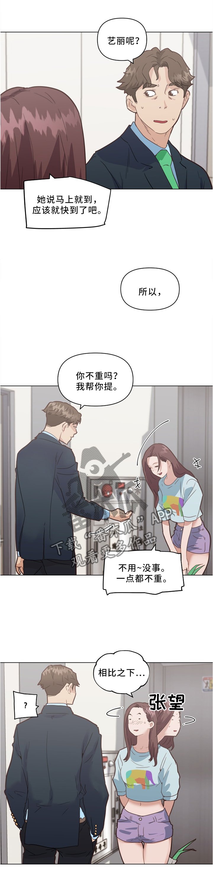 第31章：妹妹的短信