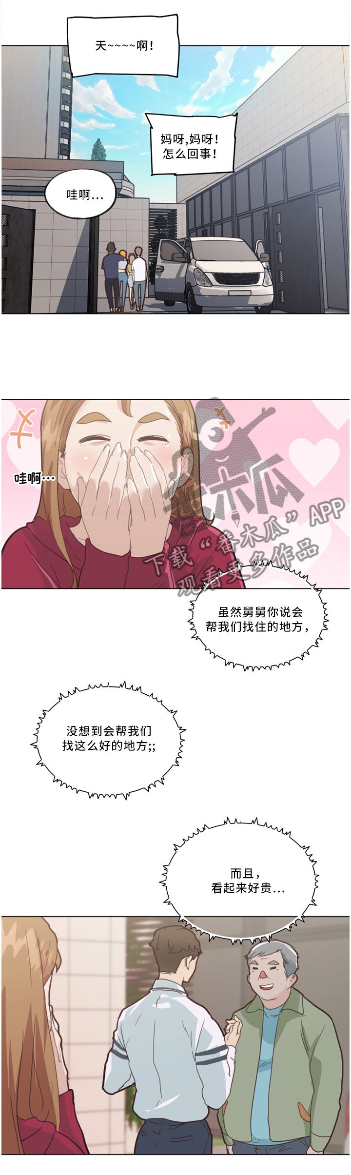 第36章：大叔最棒了!