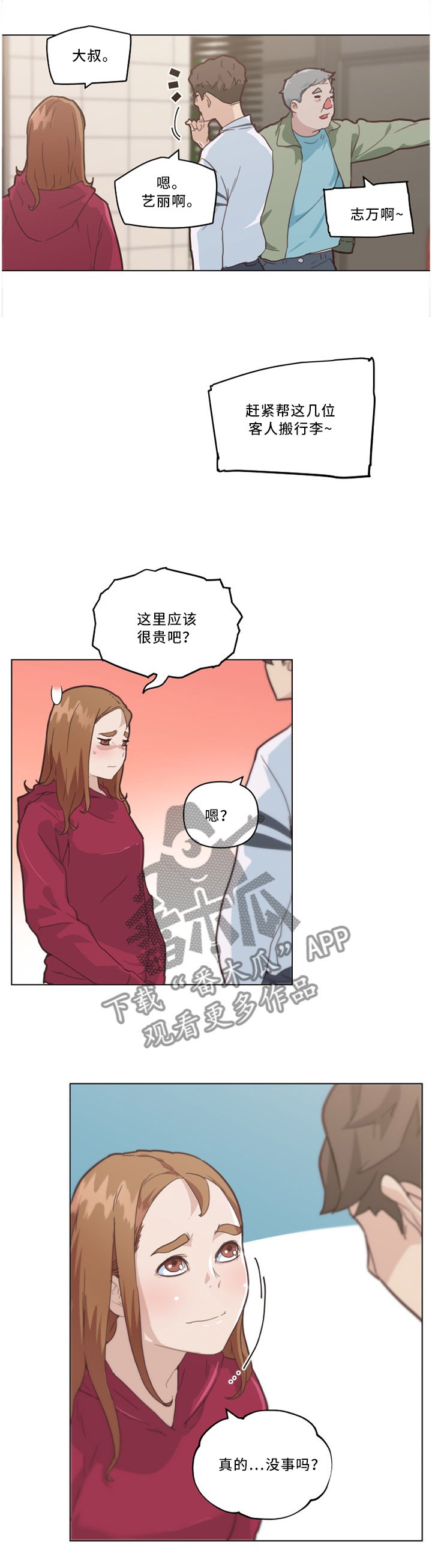 第36章：大叔最棒了!