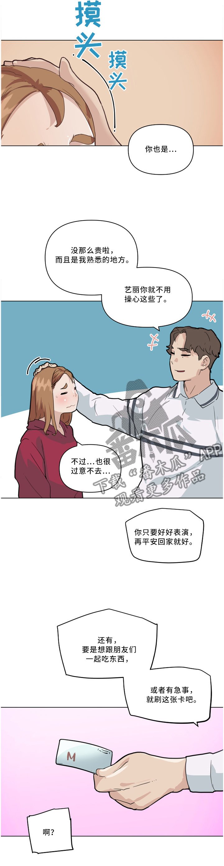 第36章：大叔最棒了!